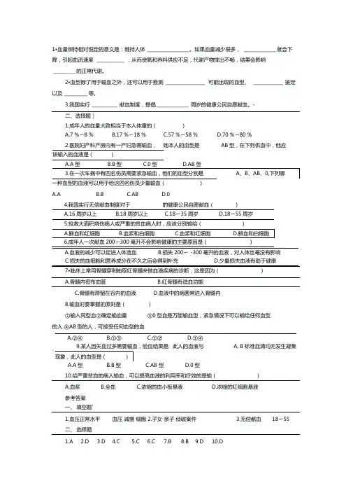 输血与血型练习题
