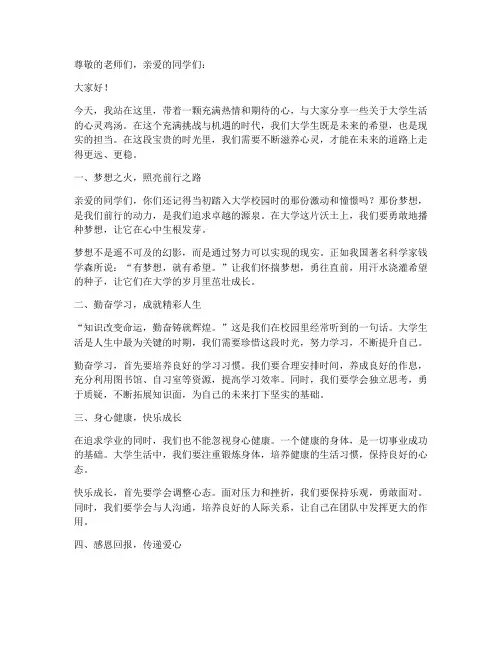 大学生心灵鸡汤演讲稿