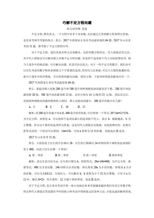 2018年国考数量-巧解不定方程问题