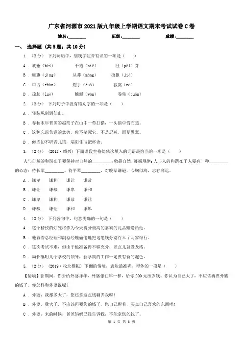 广东省河源市2021版九年级上学期语文期末考试试卷C卷