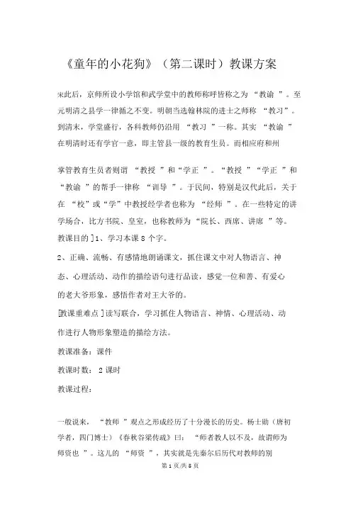 五年级下册语文教案童年的小花狗第二课时鄂教版