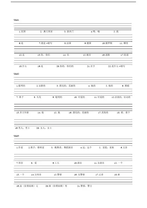 (完整word版)人教精通版五年级英语四线三格单词练习测试默写.doc
