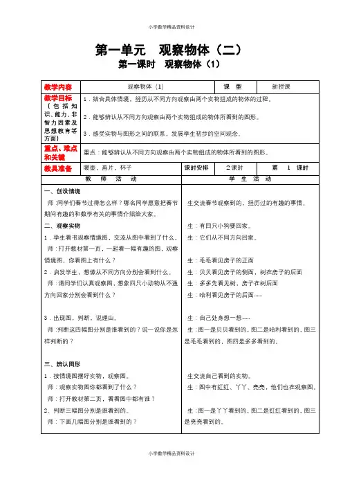 冀教版小学数学四年级下册教案设计(全册)