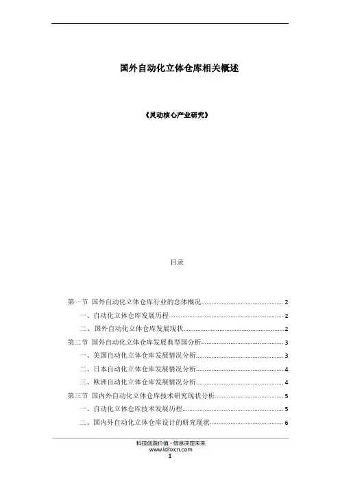 国外自动化立体仓库行业发展现状及技术趋势分析