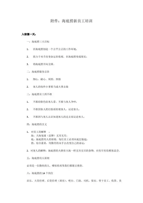 海底捞新员工培训内容