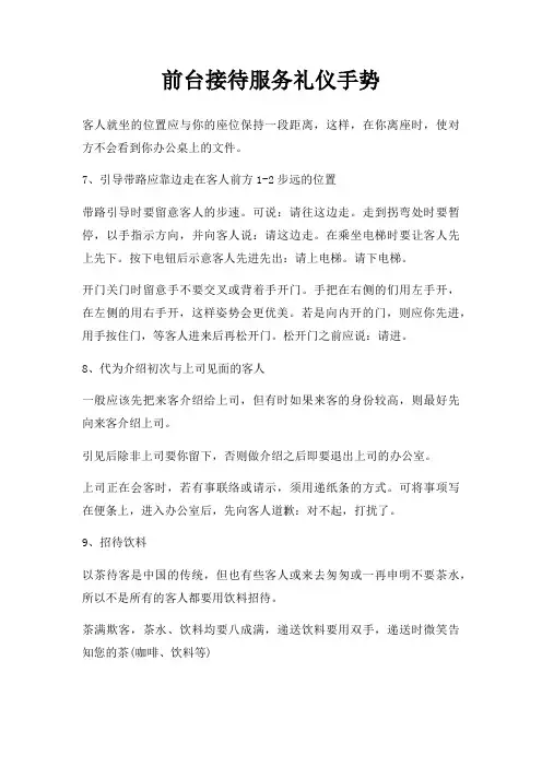 前台接待服务礼仪手势