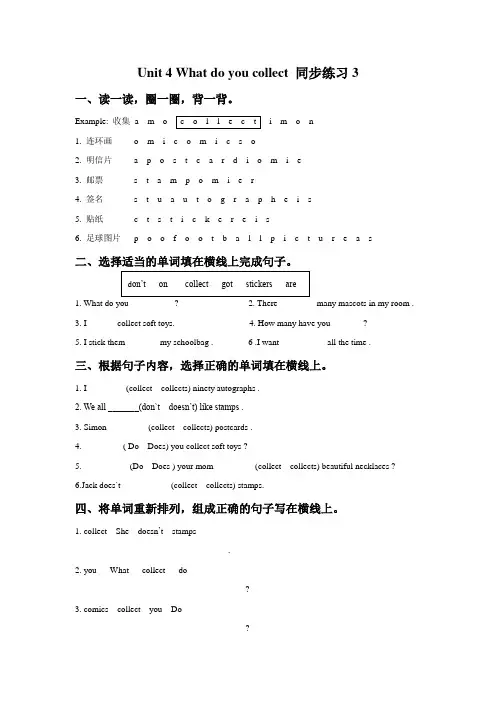 外研剑桥版五年级英语上册Unit 4 What do you collect同步练习3