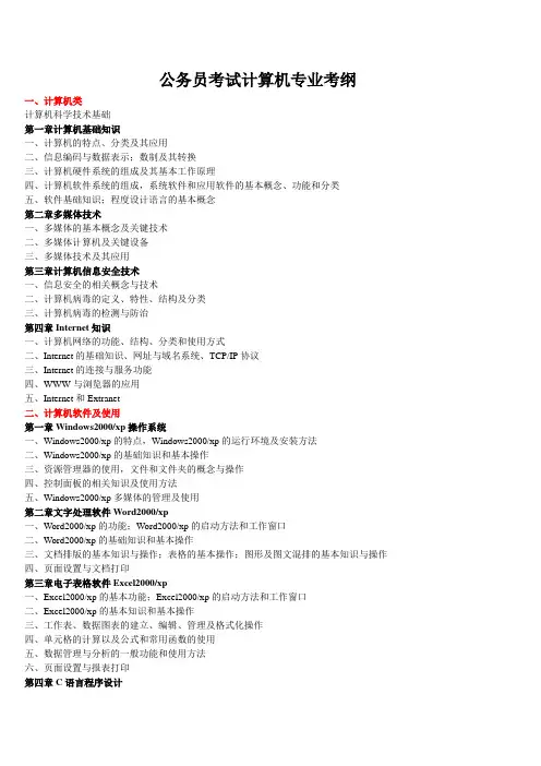 公务员计算机专业考试大纲和真题3