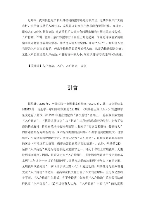 如何认定入室盗窃与入室抢劫