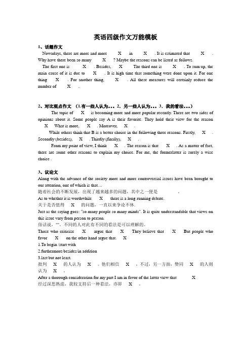 英语四级作文万能模板