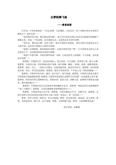 我的梦中国梦