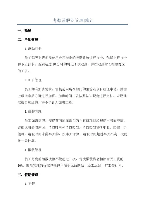 考勤及假期管理制度