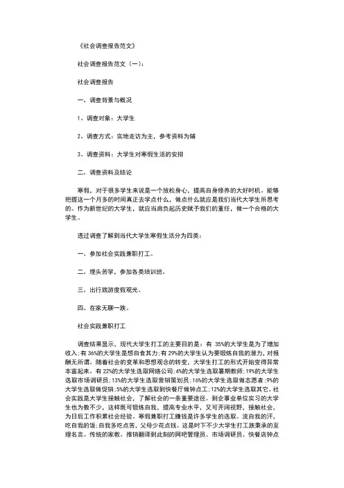 社会调查报告范文5篇完整版