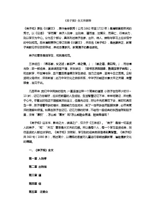 《弟子规》全文和解释
