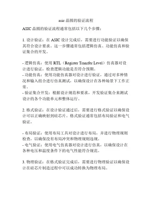 asic晶圆的验证流程