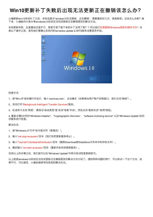 Win10更新补丁失败后出现无法更新正在撤销该怎么办？