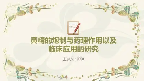 黄精