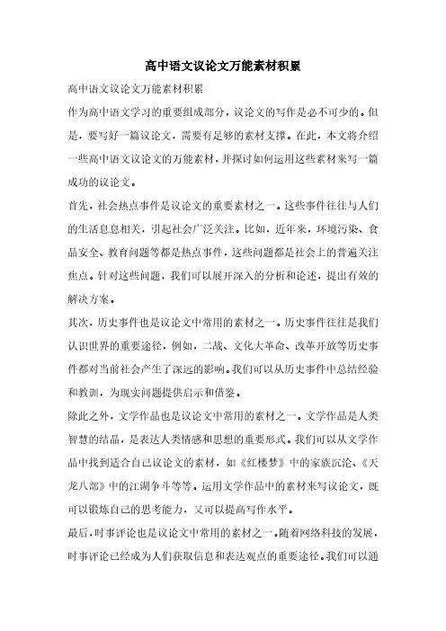 高中语文议论文万能素材积累