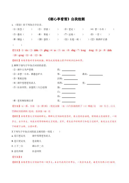 第10课《湖心亭看雪》自我检测-部编版九年级语文上册