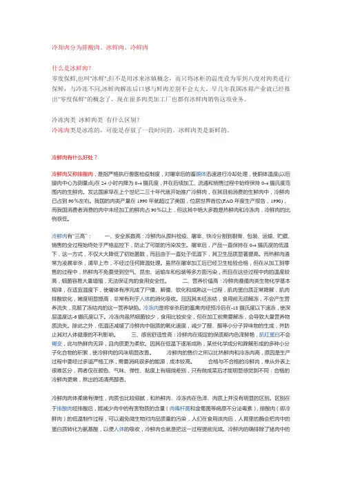 冷却肉(排酸肉、冰鲜肉、冷鲜肉)说明