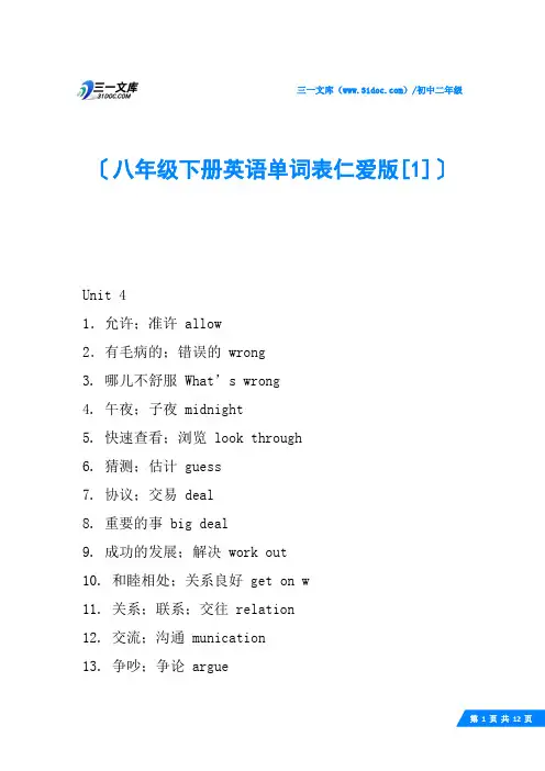 八年级下册英语单词表仁爱版