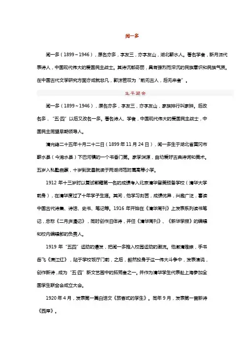闻一多生平及作品赏析