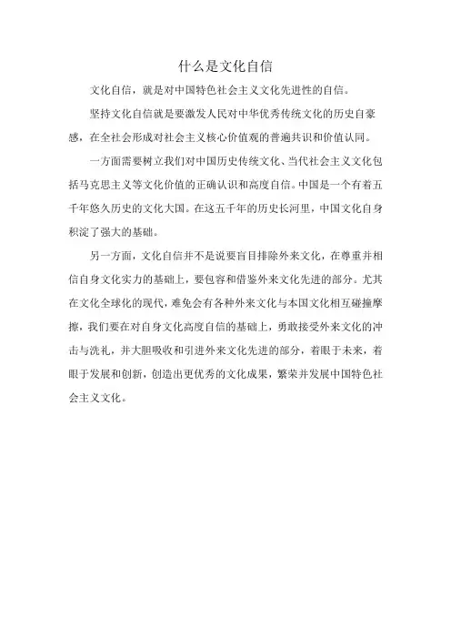 什么是文化自信