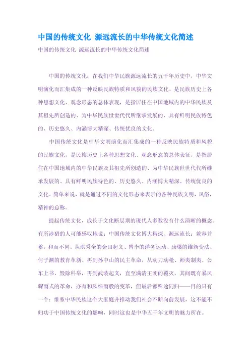 中国的传统文化源远流长的中华传统文化简述