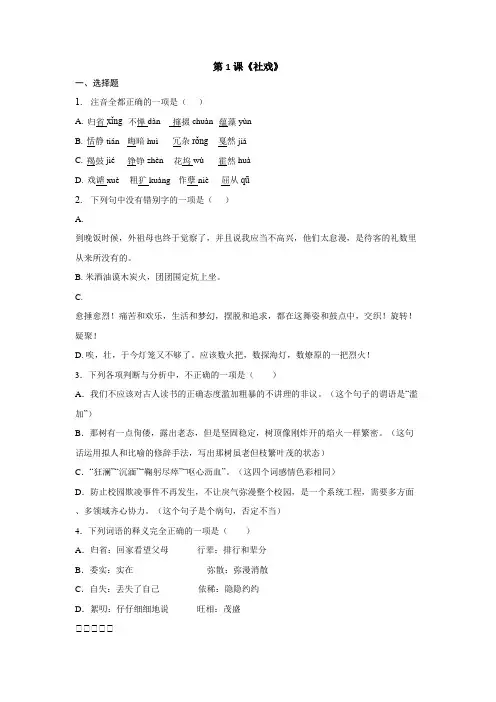 第1课《社戏》同步练习+2022-2023学年部编版语文八年级下册