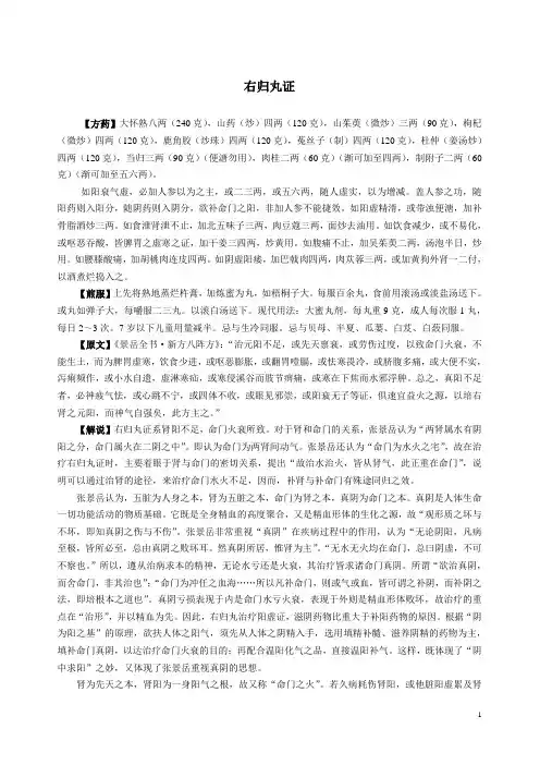 右归丸证