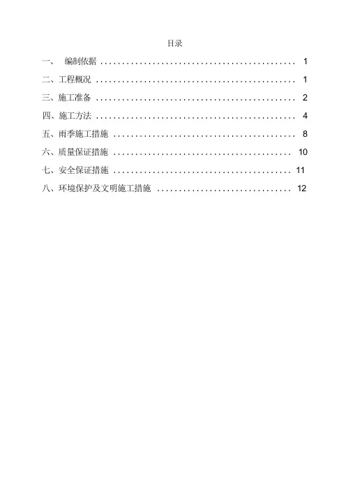 排水沟施工方案