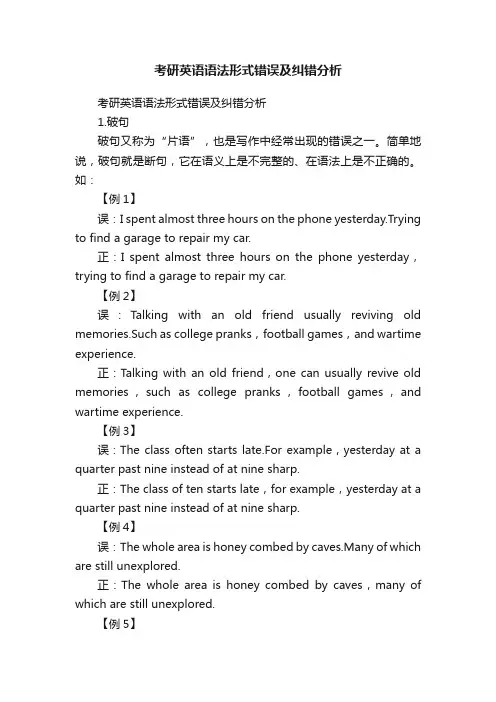 考研英语语法形式错误及纠错分析