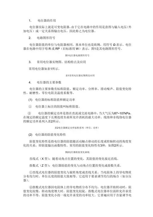 常见的电位器的作用