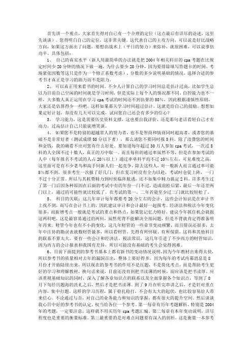 备考注册会计师的必看资料