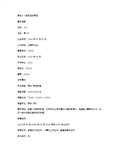 导游个人简历空白表格