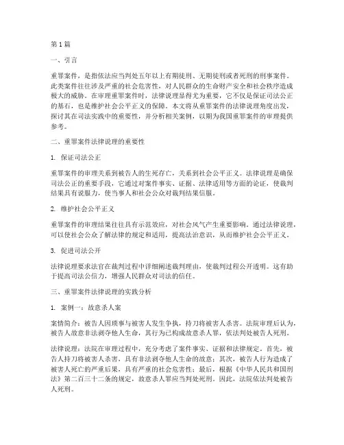 重罪案件法律说理(3篇)