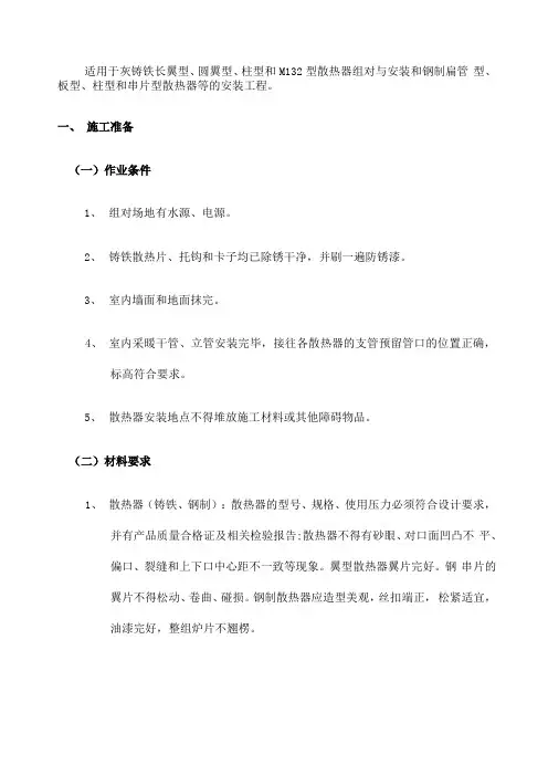 散热器安装技术交底
