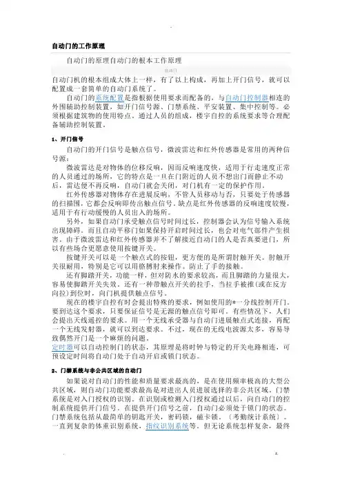自动门的工作原理