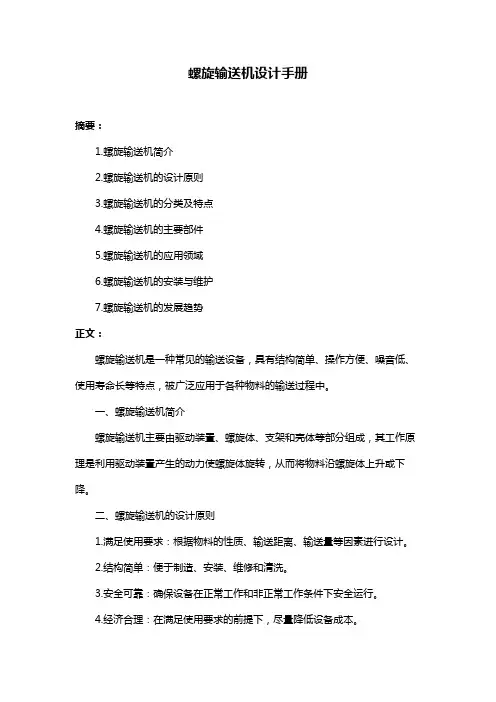 螺旋输送机设计手册
