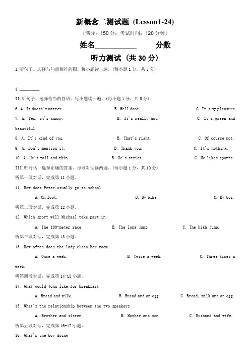 新概念二册1-24课测试卷
