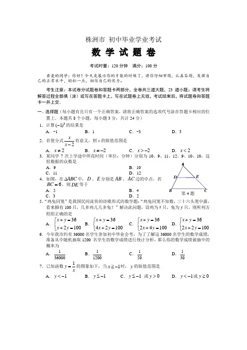 最新整理湖南省株洲市中考数试题及答案.doc