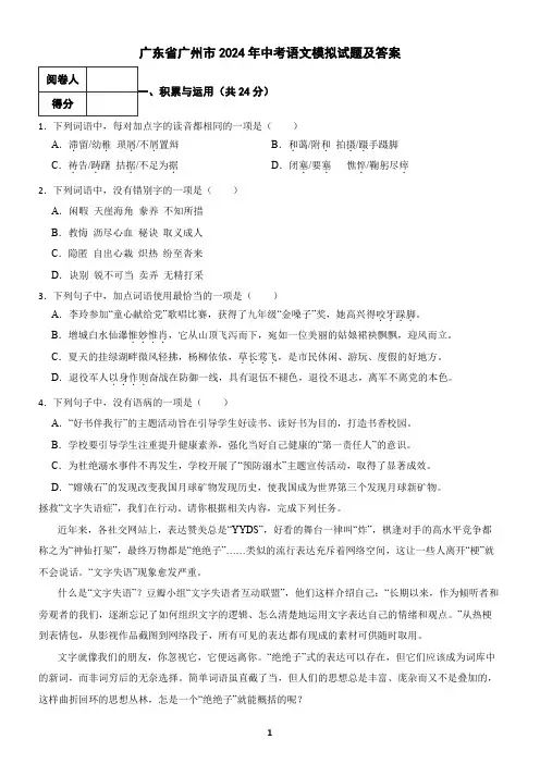 广东省广州市2024年中考语文模拟试题及答案8