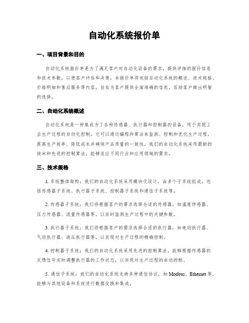 自动化系统报价单