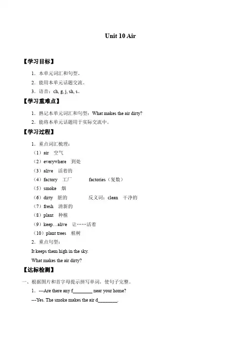 六年级上册英语导学案 - Unit  10  Air 沪教牛津版(深圳用)(含答案)