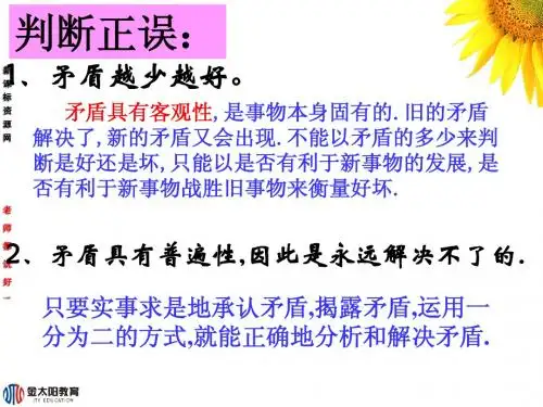 用对立统一的观点看问题9.2