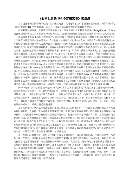 《影响世界的100个营销寓言》读后感
