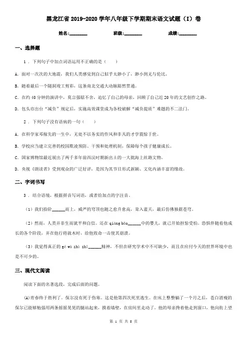 黑龙江省2019-2020学年八年级下学期期末语文试题(I)卷(练习)
