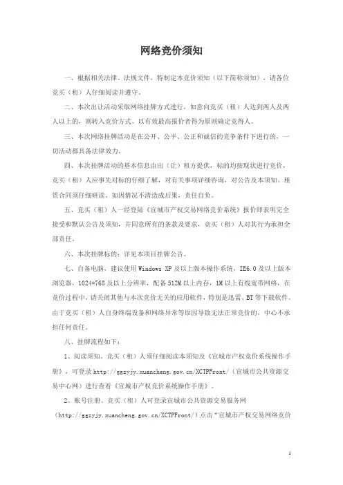 网络竞价须知