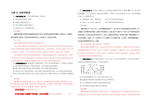 2022年高考生物真题分类汇编——专题13 种群和群落 