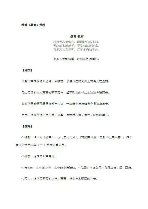 杜甫《登高》赏析
